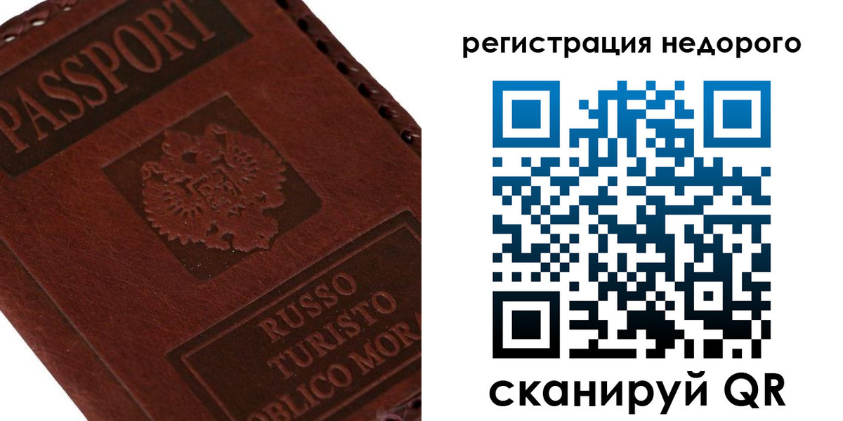 миграционный учет в Сорочинске